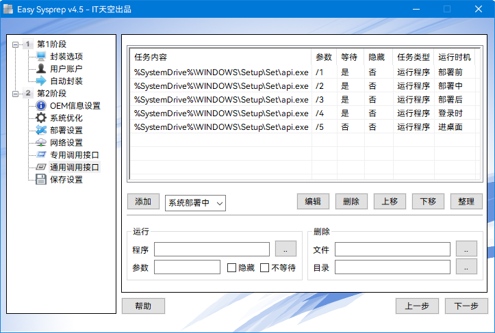 第二阶段-通用调用接口